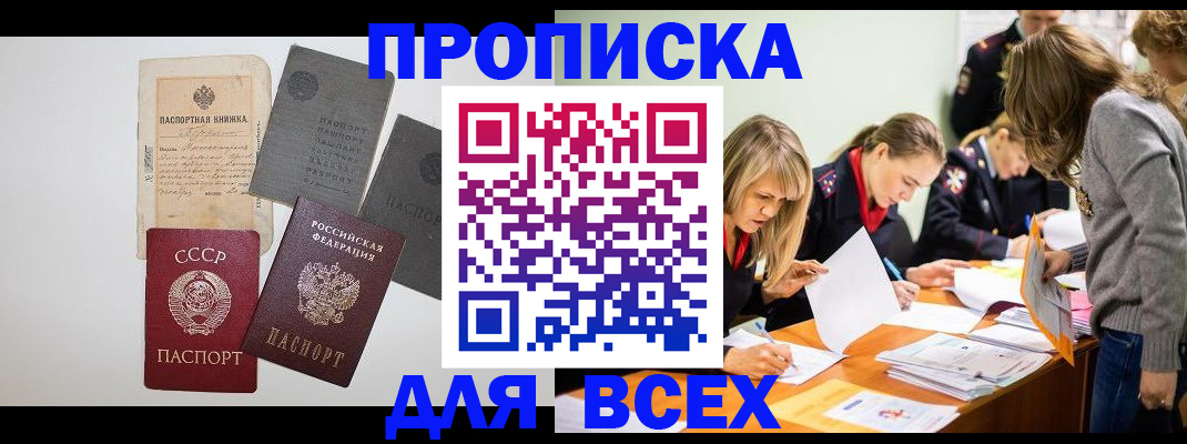 временная прописка в Смоленской области