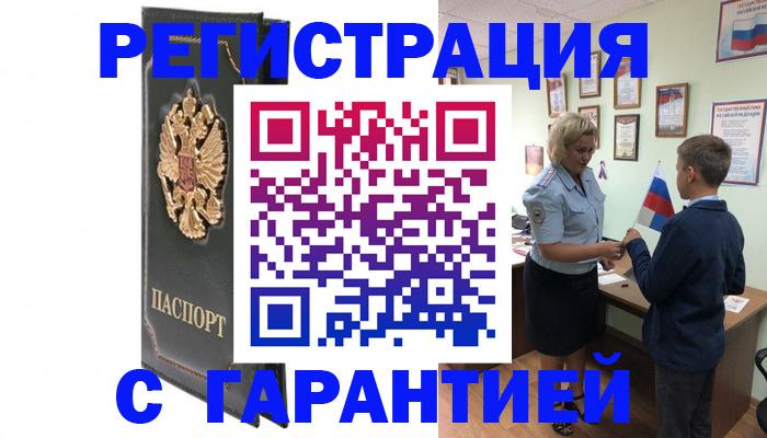 прописка 2026 в Смоленской области